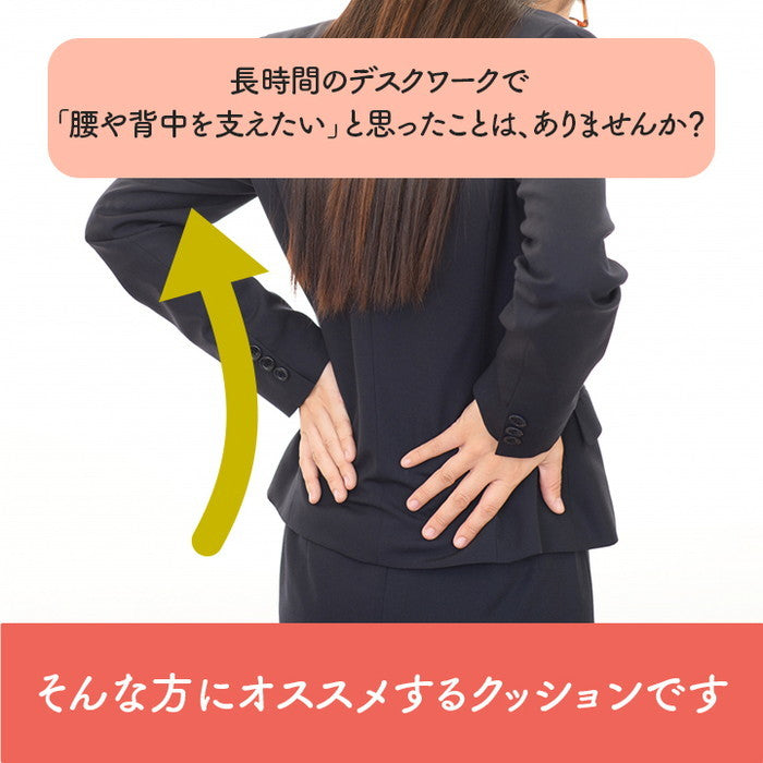 オフィス デスク ワーク サポート クッション 腰 背中 姿勢 ブラック 約45×45cm ブラック ihk-1212080038401の画像