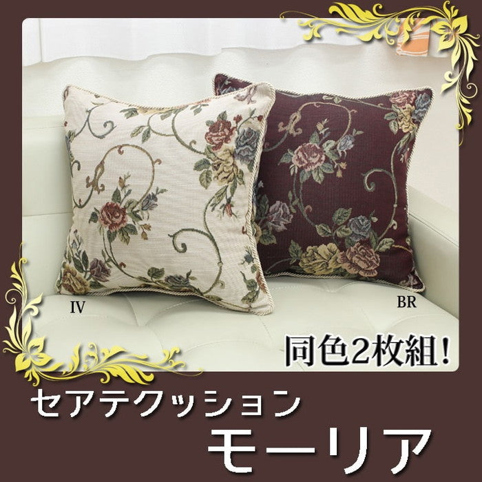 クッション セアテ エレガンス 花柄 モーリア 約43×43cm 2枚組 ブラウン アイボリー ihk-1222420060782の画像