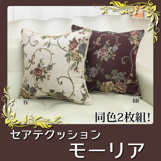 クッション セアテ エレガンス 花柄 モーリア 約43×43cm 2枚組 ブラウン アイボリー ihk-1222420060782の画像