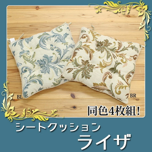 クッション 椅子用 シート エレガンス ライザ 約43×43cm 4枚組 ブルー ブラウン ihk-1222490040284の画像