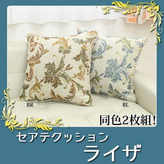 クッション セアテ エレガンス ライザ 約43×43cm 2枚組 ブルー ブラウン ihk-1222490040782の画像