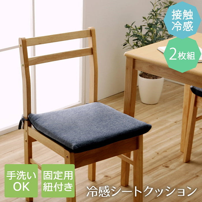 クッション 洗える 椅子 シート 冷感 ひんやり シンプル メッシュ ひも付き ズレにくい 約40×40cm 2枚組 ネイビー ihk-1223230190282の画像