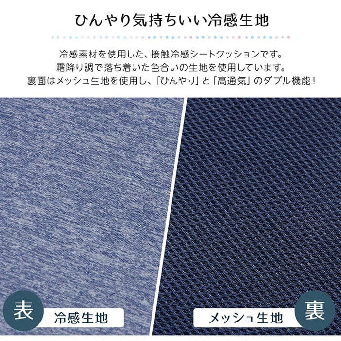 クッション 洗える 椅子 シート 冷感 ひんやり シンプル メッシュ ひも付き ズレにくい 約40×40cm 2枚組 ネイビー ihk-1223230190282の画像