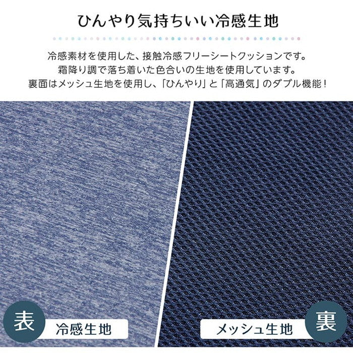 クッション 洗える リビング 車 フリーシート 冷感 ひんやり シンプル メッシュ 約40×120cm ネイビー ihk-1223230190591の画像