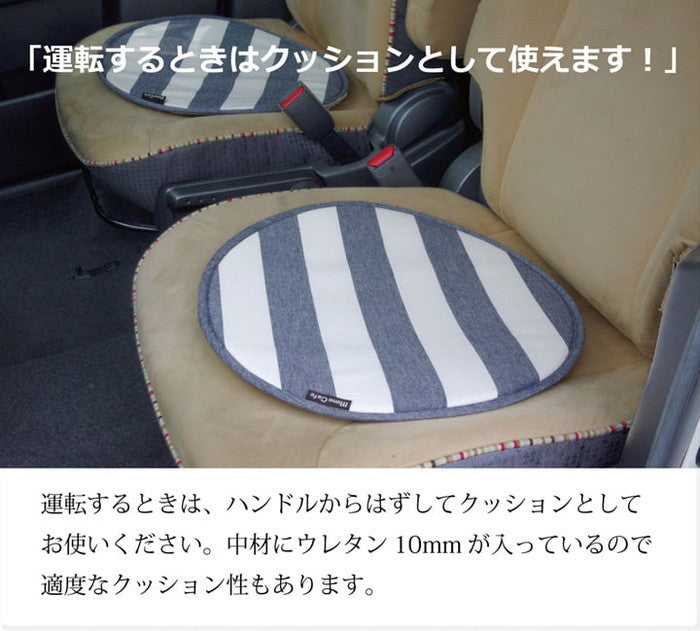 ハンドルカバー クッション ベーシック ボーダー 綿100% インド綿 ロカ ハンドルカバー 約43cm丸 ベージュ ネイビー ihk-1230290020102の画像