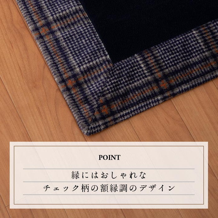 ラグ 洗える 長方形 こたつ敷 チェック 額縁調 約3畳 約190×240cm 床暖房 ホットカーペット対応 ブラウン ネイビー ihk-1270370062901の画像