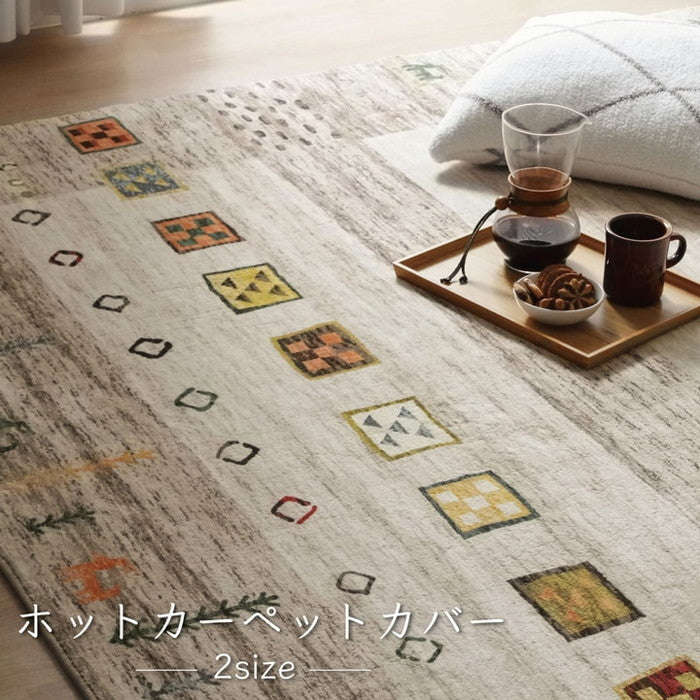 ラグ 長方形 オールシーズン 洗える 軽い コンパクト ギャベ柄 約200×250cm ホットカーペット対応 柔らかい ベージュ ihk-1271740023201の画像