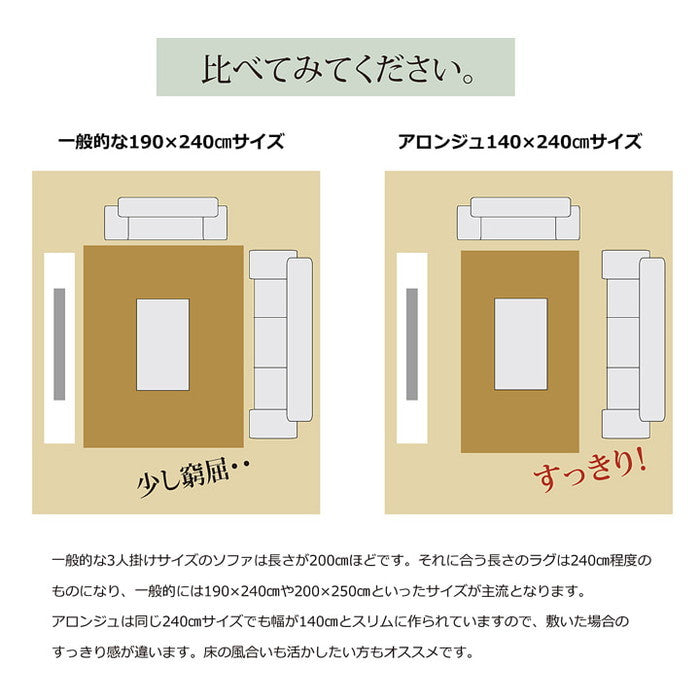 ラグ カーペット 3畳 アロンジュ 約140×340cm 裏:すべりにくい加工 ホットカーペット対応 ベージュ アイボリー ihk-1280030060203の画像