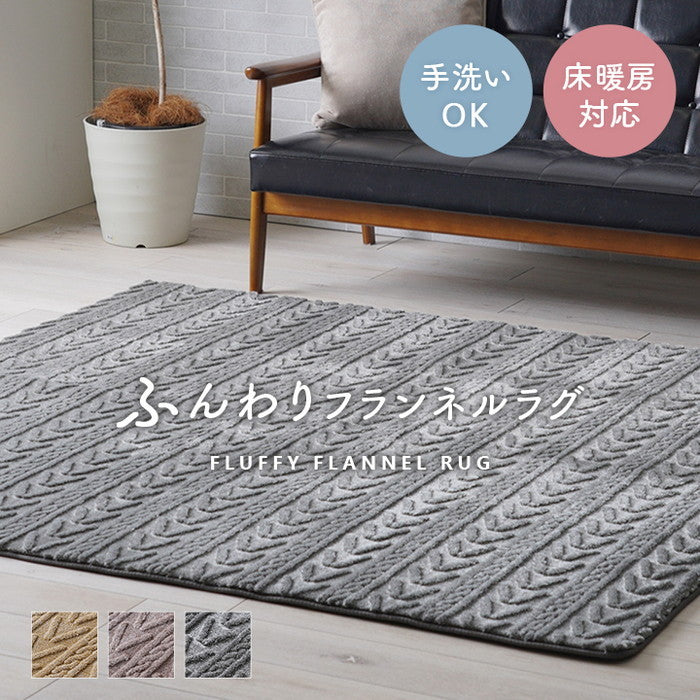 ラグ カーペット 無地ラグ 無地カーペット ボリュームラグ フランネル タッチ感 幾何柄 約200×240cm 約3畳 ホットカバー対応 床暖房対応 ベージュ ブラウン グレー ihk-1280900021303の画像