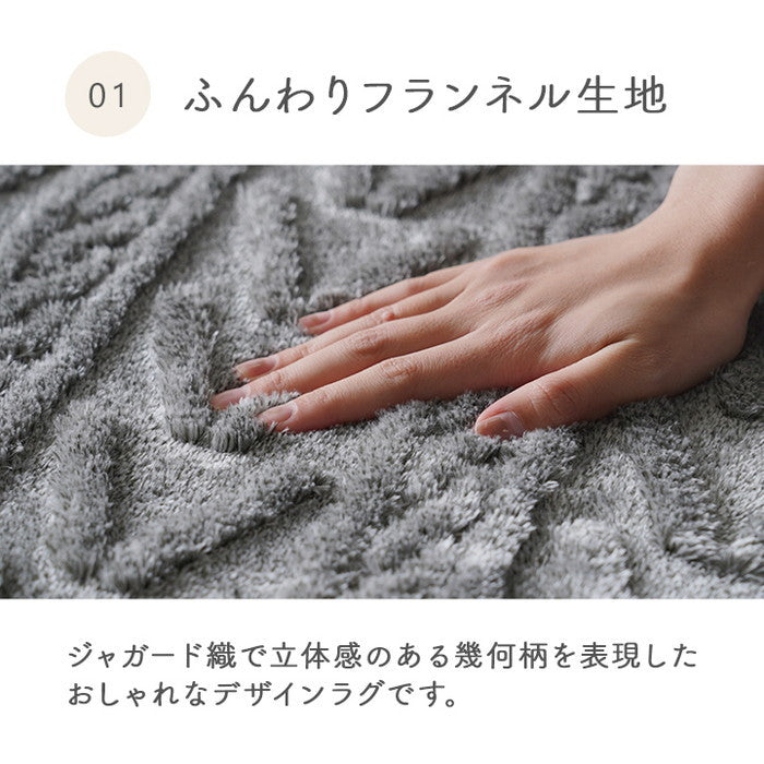 ラグ カーペット 無地ラグ 無地カーペット ボリュームラグ フランネル タッチ感 幾何柄 約200×240cm 約3畳 ホットカバー対応 床暖房対応 ベージュ ブラウン グレー ihk-1280900021303の画像