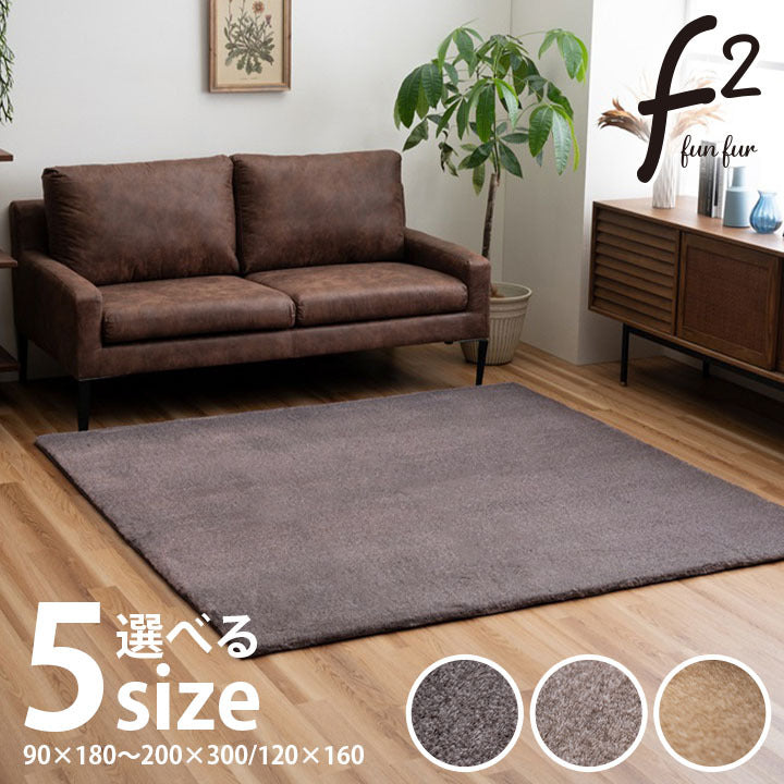 ラグ おしゃれ 長方形 ふわふわ 冬 フェイクファー 無地 ココアブラウン 約200×240cm ココアブラウン ミルキーベージュ セピアブラウン ihk-1281280311303の画像