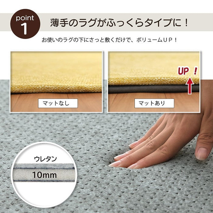ラグ 下敷き 滑り止め 滑りにくい 防音 へたりにくい ボリューム ウレタン10mm クッション性 約180×235cm 床暖房 ホットカーペット対応 ihk-1291530015002の画像