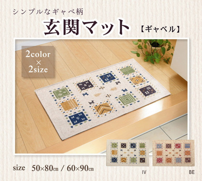 玄関マット 洗える ギャベ柄 ギャベル 約60×90cm 滑りにくい加工 ベージュ アイボリー ihk-1310530021801の画像