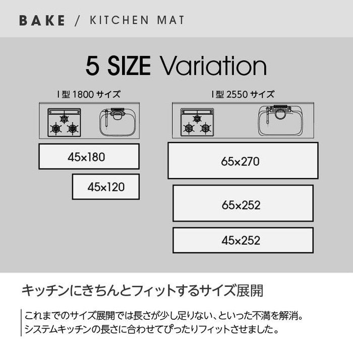 キッチンマット ベイク 約45×120cm ブラック グリーン ネイビー ihk-1310580035701