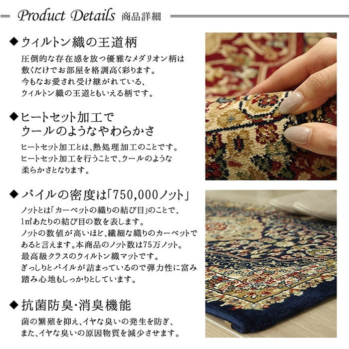 玄関マット トルコ製 ウィルトン織り 約50×80cm 抗菌防臭 消臭機能 へたりにくい ネイビー ワイン ihk-1310660191701の画像
