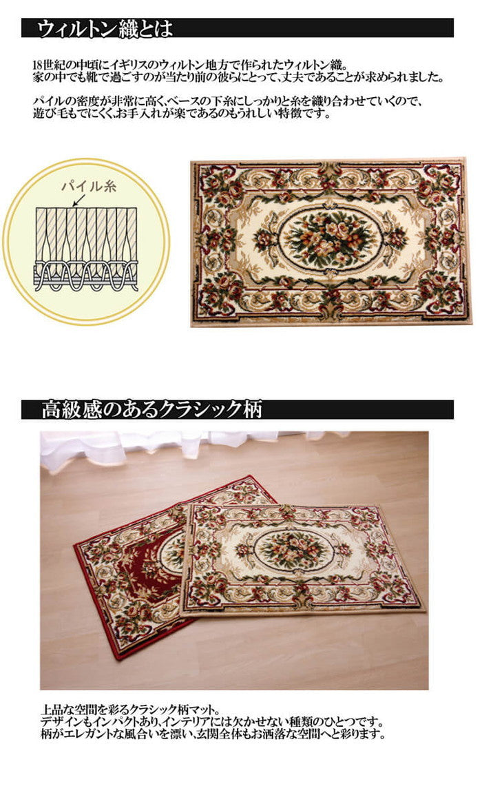ウクライナ製 ウィルトン織り 玄関マット ミリオット 約50×80cm ベージュ ワイン ihk-1310710021701の画像