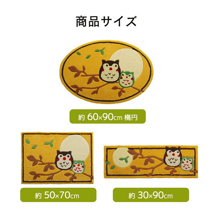 玄関マット 上り框 へたりにくい 弾力性 約30×90cm ふくろう フクロウ 抗菌防臭 ihk-1311170013701の画像