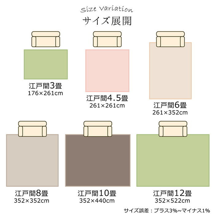 カーペット ラグ 日本 抗菌 消臭 清潔 オーダー 撥水 抗アレル物質 ダニ対策 無地 江戸間 8畳 約352×352cm ベージュ ブラウン グリーン ナチュラル ピンク ihk-1340940023802