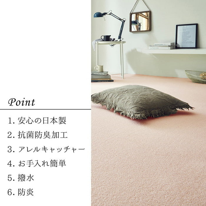 カーペット ラグ 日本 抗菌 消臭 清潔 オーダー 撥水 抗アレル物質 ダニ対策 無地 江戸間 12畳 約352×522cm ベージュ ブラウン グリーン ナチュラル ピンク ihk-1340940024002の画像