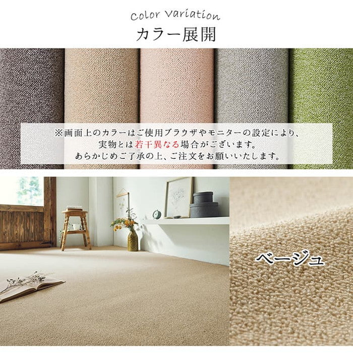 カーペット ラグ 日本 抗菌 消臭 清潔 オーダー 撥水 抗アレル物質 ダニ対策 無地 江戸間 12畳 約352×522cm ベージュ ブラウン グリーン ナチュラル ピンク ihk-1340940024002の画像
