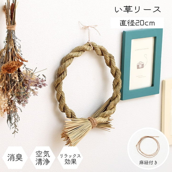 い草 リース 雑貨 飾り 消臭効果 リッラクス効果 アレンジ 約20cm丸 ihk-1370350015108の画像