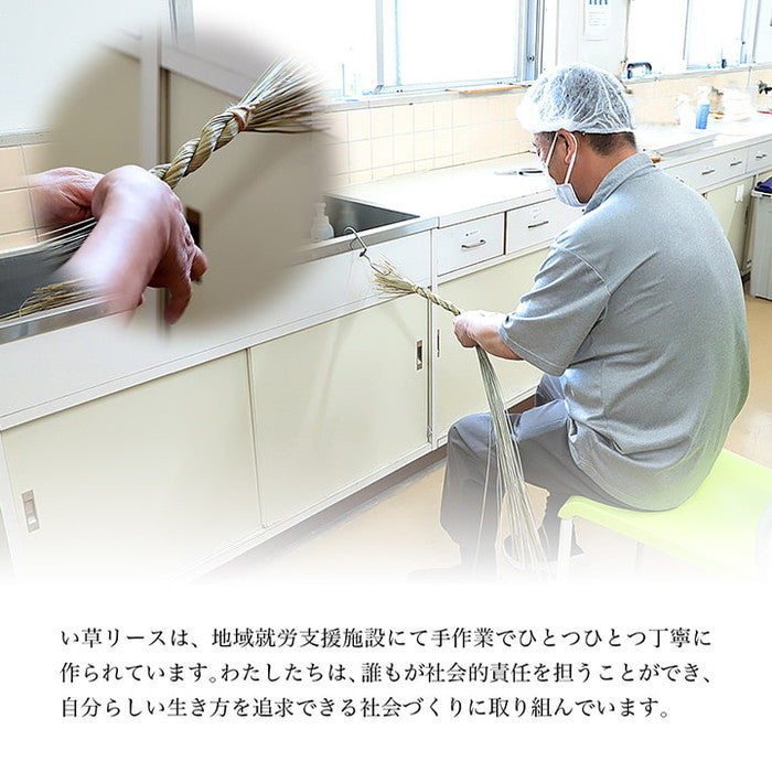 い草 リース 雑貨 飾り 消臭効果 リッラクス効果 アレンジ 約20cm丸 ihk-1370350015108の画像