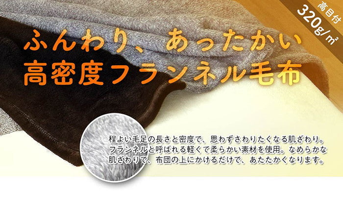 毛布 ダブル 洗える 寝具 フランネル 約180×200cm イエロー ネイビー ブラウン ihk-1380000000593の画像