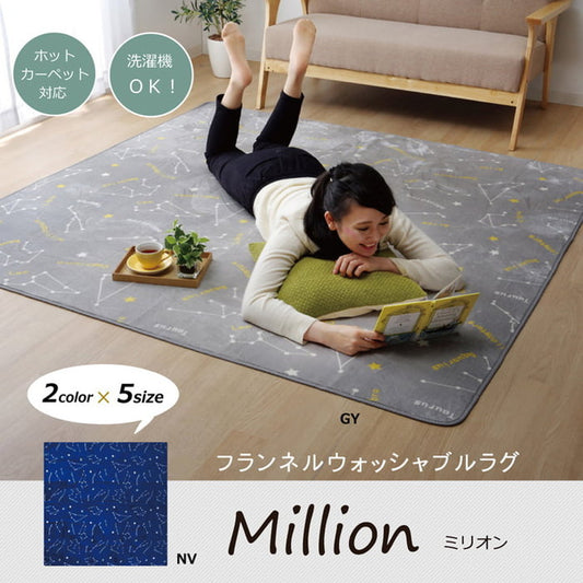 抗菌・防臭 ウォッシャブル フランネル ホットカーペットカバー WSミリオン RUG」 約200×300cm ネイビー グレー ihk-1380000001486