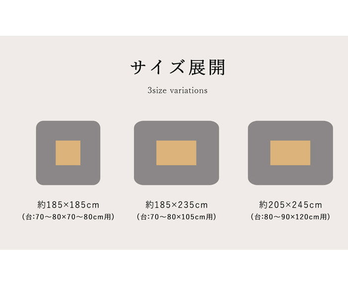 こたつ布団 正方形 撥水 静電気防止糸使用 掛け単品 約185×185cm 厚掛けタイプ チョコレートブラウン チャコールグレー ihk-1380000002617