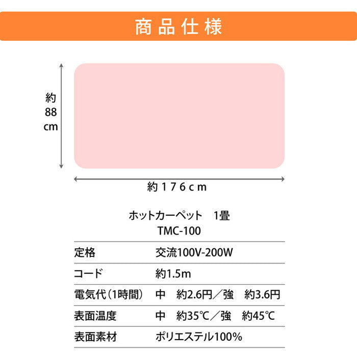 電気カーペット ホットカーペット 本体 単品 約1畳 正方形 約135×135cm 暖房 ihk-1380000024379