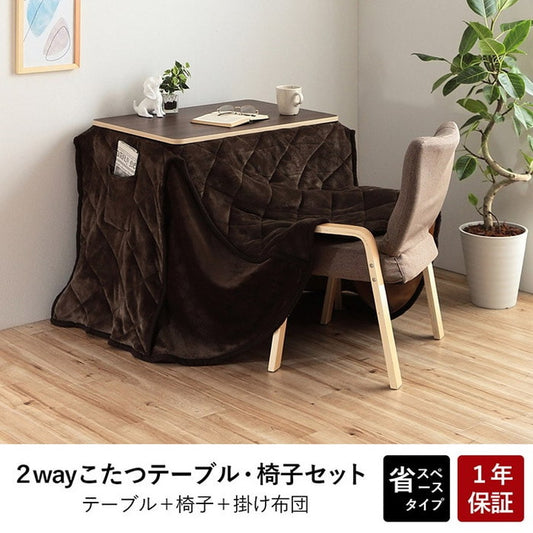 こたつ台 こたつ布団 ハイタイプ ロータイプ 一人用 オールシーズン こたつ 約75×75cm ihk-1380000025739