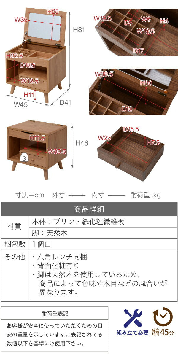 ドレッサー ロータイプ 幅45 奥行41 高さ46 Pico コンパクトドレッサー おしゃれ 小さめ ミニドレッサー 可愛い かわいい 木製 一人暮らし 省スペース 脚付き jk-fap-0012