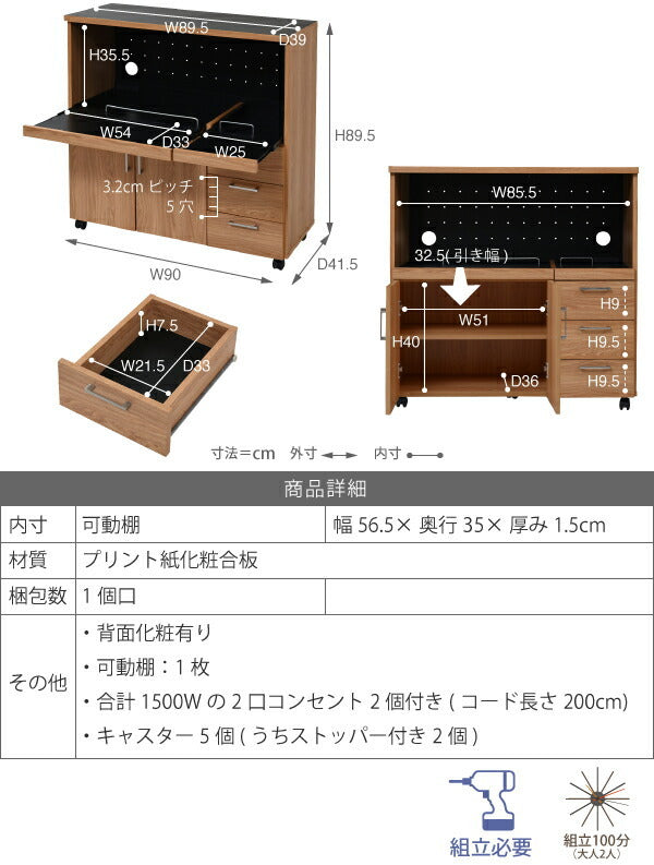 キッチンカウンター キッチンボード 90 幅 コンセント付き レンジ台 キッチン収納 食器棚 カウンター 引き出し 付き キャスター付き jk-fap-0030