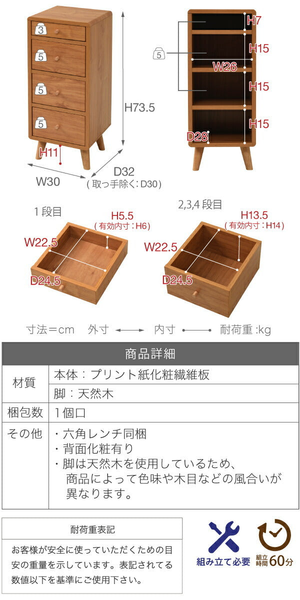 リビングチェスト スリム コンパクトチェスト おしゃれ 幅30 奥行32 高さ73.5 Pico 4段 木製 ローチェスト スリムチェスト ミドルチェスト 小さい 低め 一人暮らし jk-fap-0031