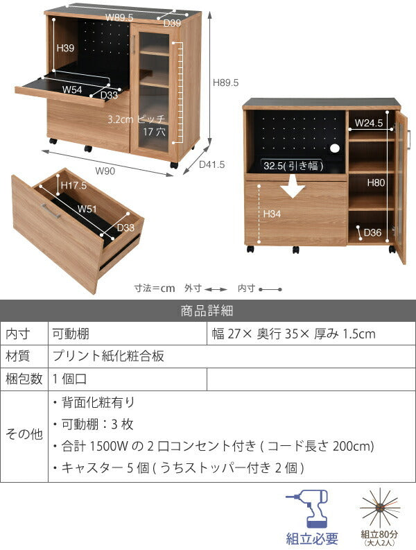 キッチンカウンター キッチンボード 90 幅 コンセント付き レンジ台 キッチン収納 食器棚 カウンター キャスター付き jk-fap-1022