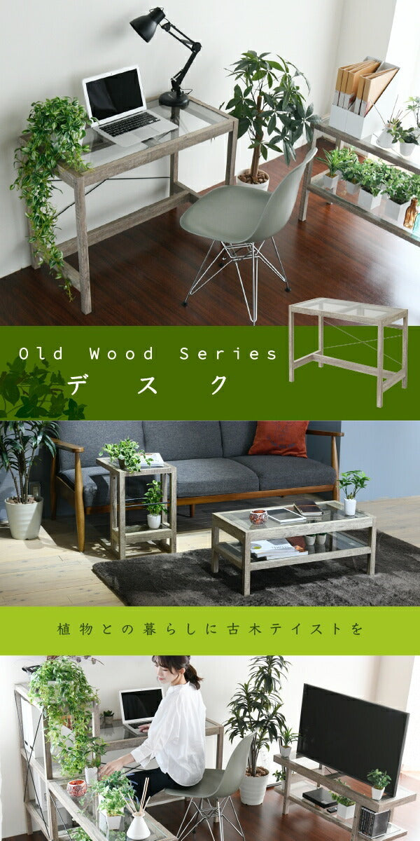 グリーンインテリア デスク 幅90 ガラス 古材 古木 インテリア 奥行45 グリーン 観葉植物 シャビー 植物 棚 ラック おしゃれ 木製 机 pc リビング jk-faw-0003の画像