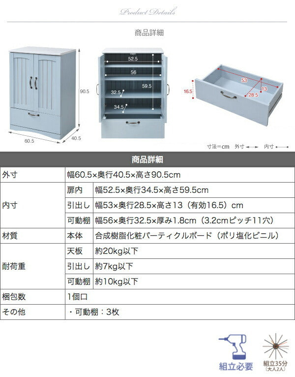 フレンチカントリー 引き出し付き 扉付き チェスト キャビネット 幅60 リビングキャビネット 木製キャビネット リビング収納 棚 ラック 姫 jk-ffc-0003