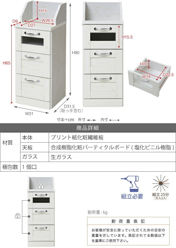 カウンター下収納 チェスト ローチェスト 幅30 カントリーテイスト 引き出し付き 高さ80 リビングチェスト キッチンカウンター下収納 カウンター下収納棚 jk-fll-0017