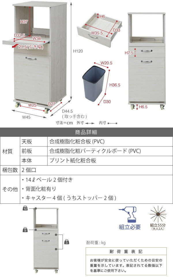 食器棚 コンパクト レンジ台 レンジラック ダストボックス ペール付 幅 45 キッチンラック H120 ミニ キッチン 収納 すき間収納 棚 収納棚 ロータイプ jk-fll-0069