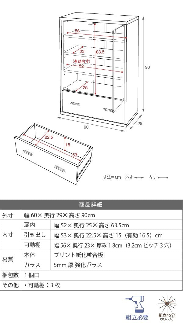 ガラスキャビネット 引き出し 付き 6BOX リビングキャビネット 木製キャビネット 飾り棚 リビング収納 本棚 にもなる 棚 ラック チェスト 幅 60 cm 高さ90 jk-fr-050