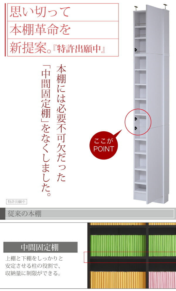 本棚 薄型 扉付き 天井 つっぱり 奥行 18.5 幅 41.5 高さ238 〜 253 業界初 棚が全段動く 壁面本棚 12段 1cmピッチ 棚 調節 jk-frm-0100doorset