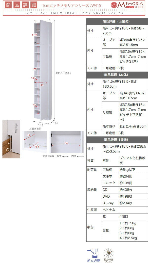 本棚 薄型 扉付き 天井 つっぱり 奥行 18.5 幅 41.5 高さ238 〜 253 業界初 棚が全段動く 壁面本棚 12段 1cmピッチ 棚 調節 jk-frm-0100doorset