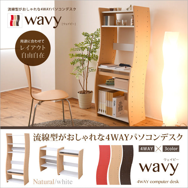 パソコン デスク コンパクト WAVY ロータイプ ハイタイプ スリム 省スペース スライドテーブル 収納 高さ調節 ホワイト ブラウン 赤 ナチュラル 組み換え jk-fwd-0208の画像