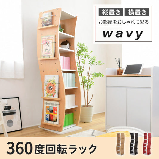 回転 コミックラック WAVY スリム 省スペース 漫画 CD本棚 大容量 高さ 150 幅 60 7段 CD収納 ブックラック 収納棚 高さ調節 ホワイト ブラウン 赤 ナチュラル jk-fwd-0209