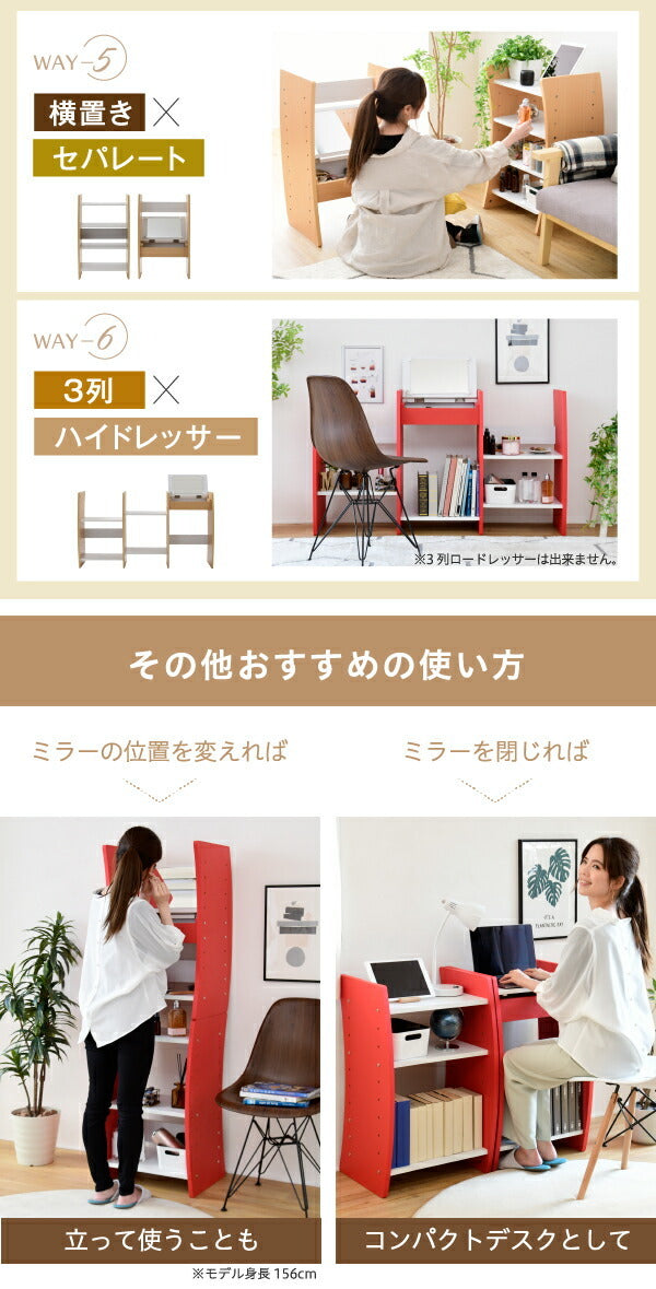 ドレッサー デスク WAVY ロータイプ ハイタイプ スリム 省スペース コンパクト 収納 棚 おしゃれ 幅46 高さ152 高さ調節 ホワイト ブラウン 赤 ナチュラル jk-fwd-0210の画像