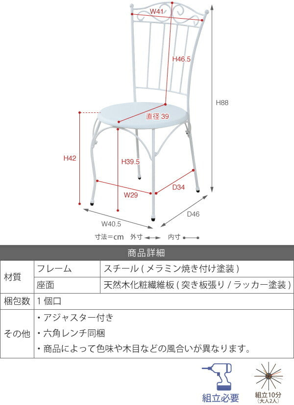 ヨーロッパ風 ロートアイアン 家具 チェア カフェチェアー アイアン 脚 アンティーク風 jk-iri-1020