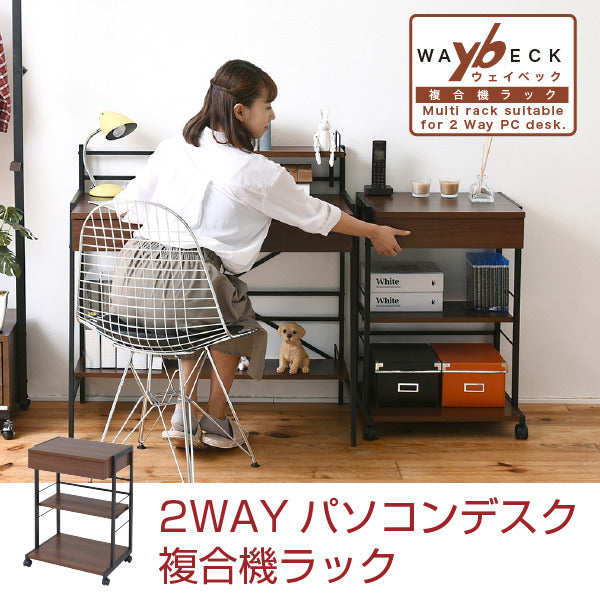 2WAYパソコンデスク 複合機ラック サイドラック プリンターラック サイドチェスト PCデスク サイドテーブル jk-kks-0012の画像