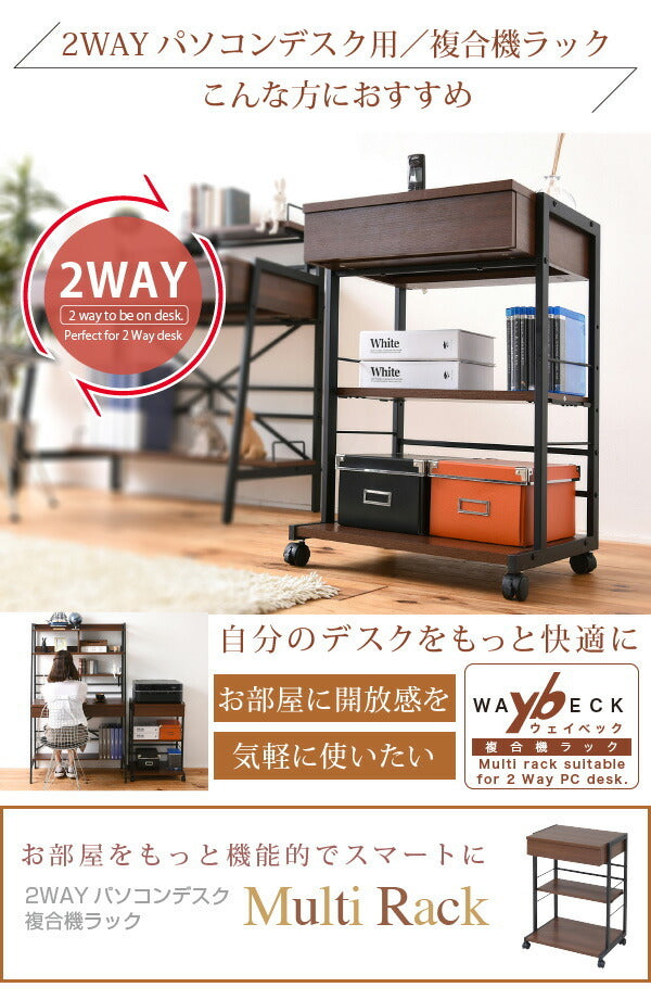2WAYパソコンデスク 複合機ラック サイドラック プリンターラック サイドチェスト PCデスク サイドテーブル jk-kks-0012の画像