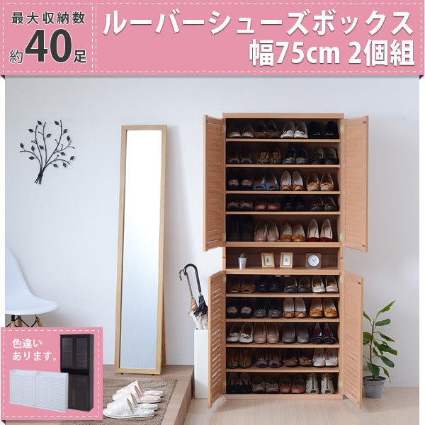 靴箱 シューズボックス 下駄箱 シューズラック 靴 収納 幅75 奥行33 2個組 縦横自在 薄型 玄関収納 むれない ルーバー 式 扉 下足入れ 靴箱 玄関 靴入れ jk-sgt-0102setの画像