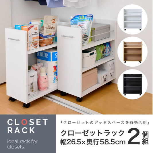 クローゼット ラック 収納 2個セット A4ファイル 幅26.5 奥行58 .5 キャスター付き ワイド ワゴン 大容量 日用品 生活用品 隙間 収納 棚 本棚 コミック スライド jk-sgt-0136